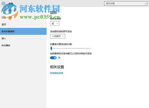 蘋果電腦win10系統關閉觸摸板的方法