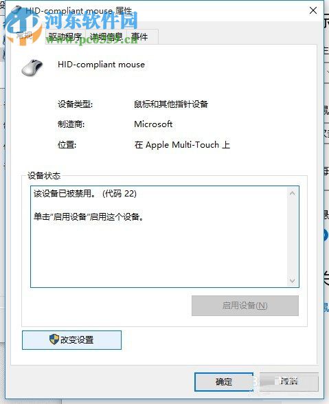 蘋果電腦win10系統關閉觸摸板的方法