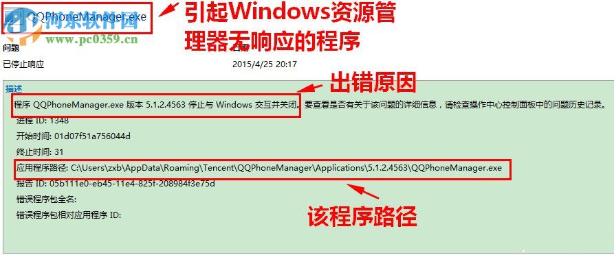 Win8系統下“windows資源管理器未響應”的解決方案