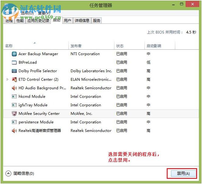 Windows系統(tǒng)禁用開啟啟動項的方法