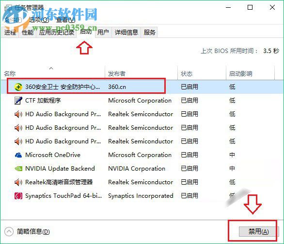 Windows系統(tǒng)禁用開啟啟動項的方法