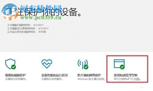 WIN10關閉SartScreen篩選器的方法