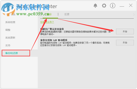 宏碁筆記本如何備份預裝win10系統至U盤