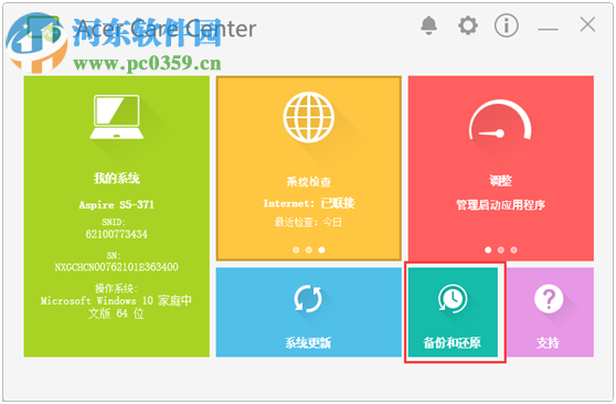 宏碁筆記本如何備份預裝win10系統至U盤