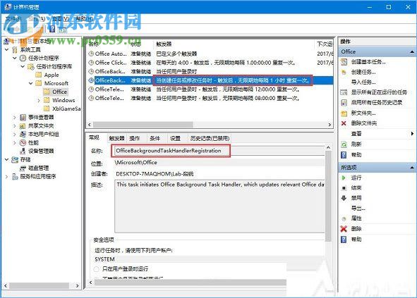 Win10總是彈出“Officebackgroundtaskhandler.exe”彈窗解決方法
