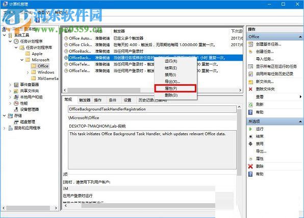 Win10總是彈出“Officebackgroundtaskhandler.exe”彈窗解決方法