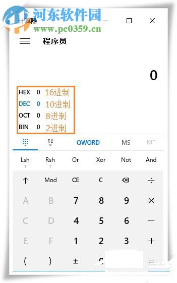 win10系統(tǒng)下各進(jìn)制轉(zhuǎn)換的方法