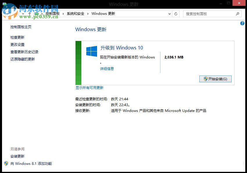 win8.1升級win10系統教程