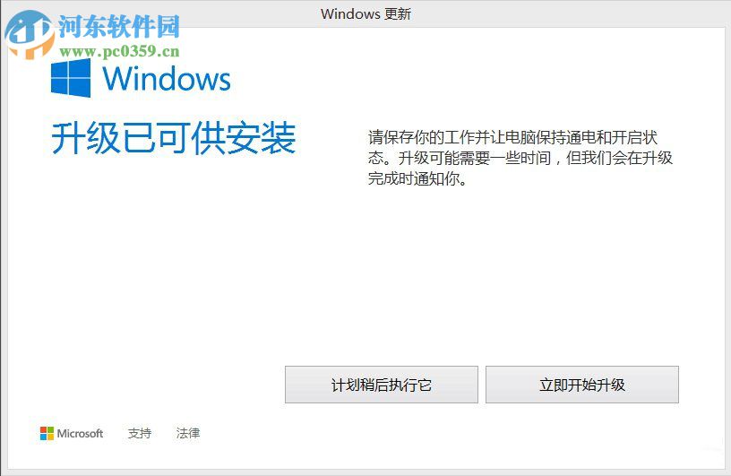 win8.1升級win10系統教程