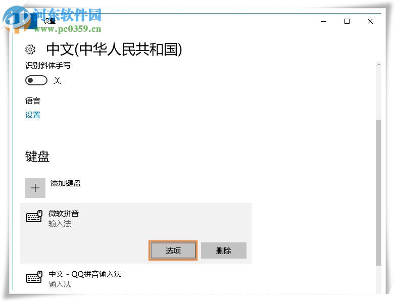 win10輸入法記錄用戶輸入習慣的方法