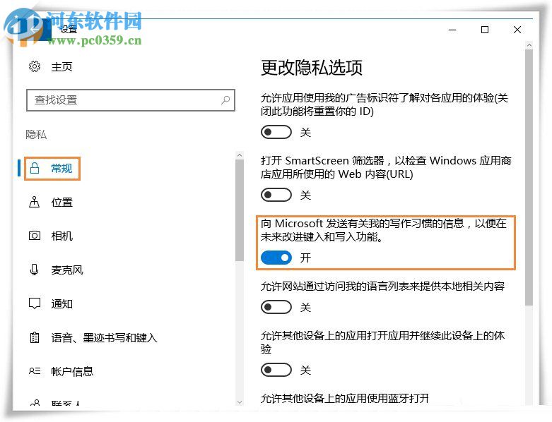 win10輸入法記錄用戶輸入習慣的方法