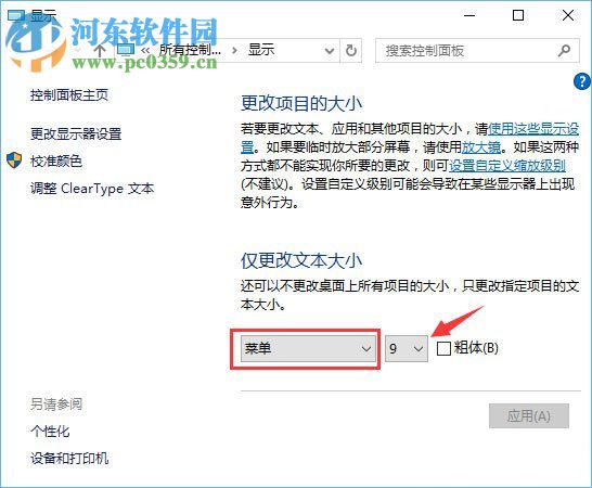 調整win10右鍵菜單字體大小的方法