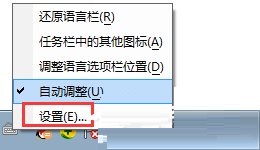 Windows7語言欄設置教程
