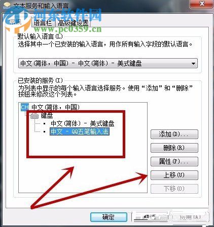 Windows7語言欄設置教程