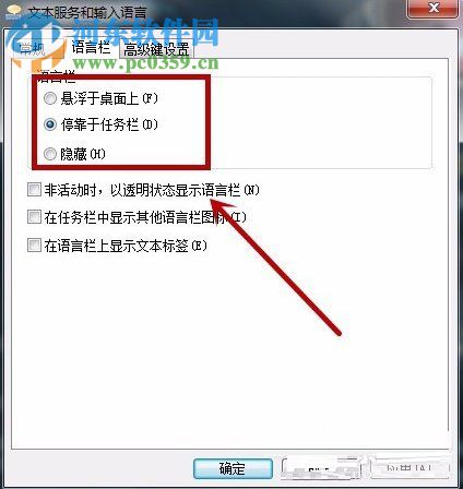 Windows7語言欄設置教程