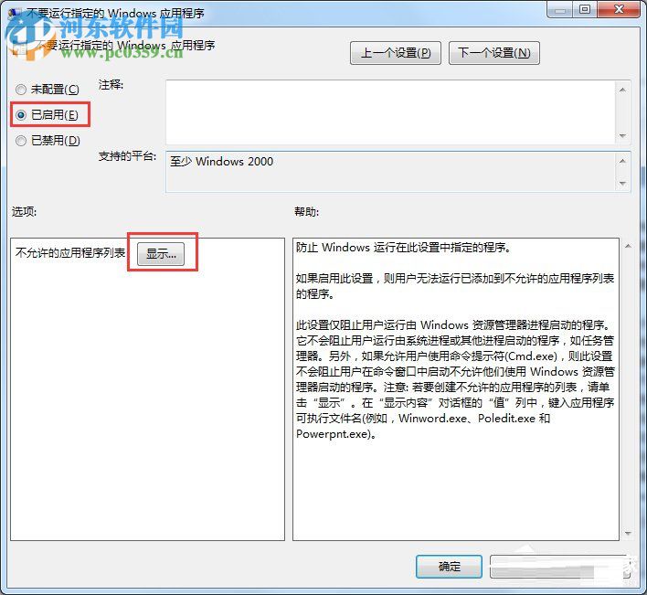 Win7電腦設置禁止下載教程