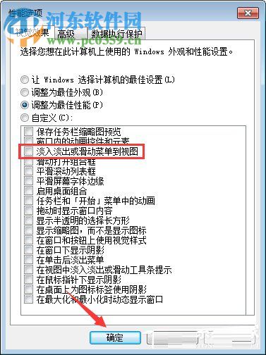 Win7關閉窗口淡入淡出效果教程