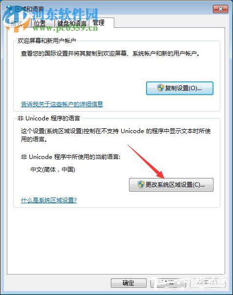 Win7電腦安裝大智慧軟件時出現亂碼解決方法