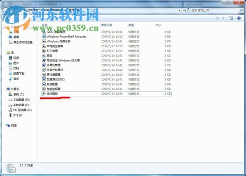 查看win7系統日志文件的方法
