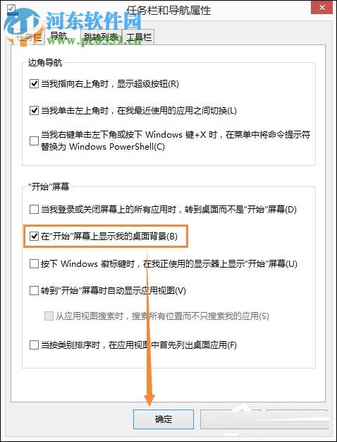Win8.1開始菜單背景設置方法