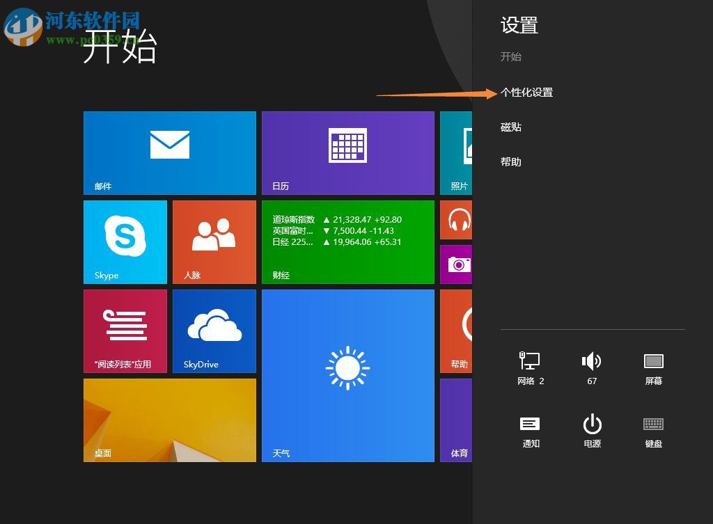 Win8.1開始菜單背景設置方法