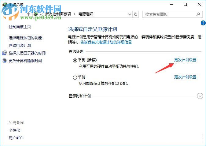 Win10禁用喚醒定時器的方法