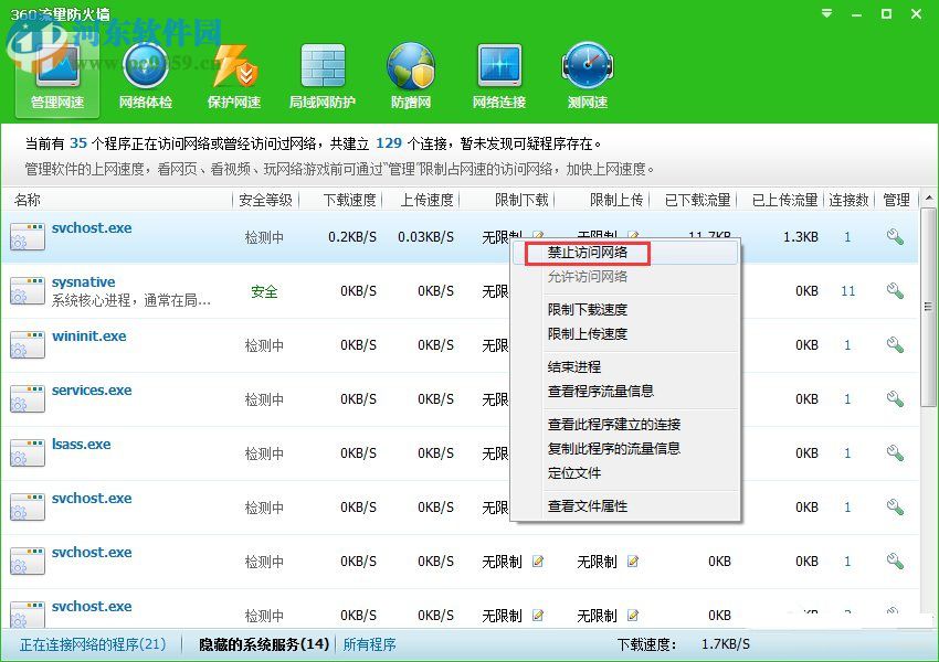 win10系統svchost.exe占用網速解決方法
