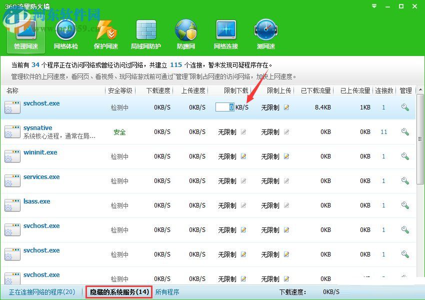 win10系統svchost.exe占用網速解決方法