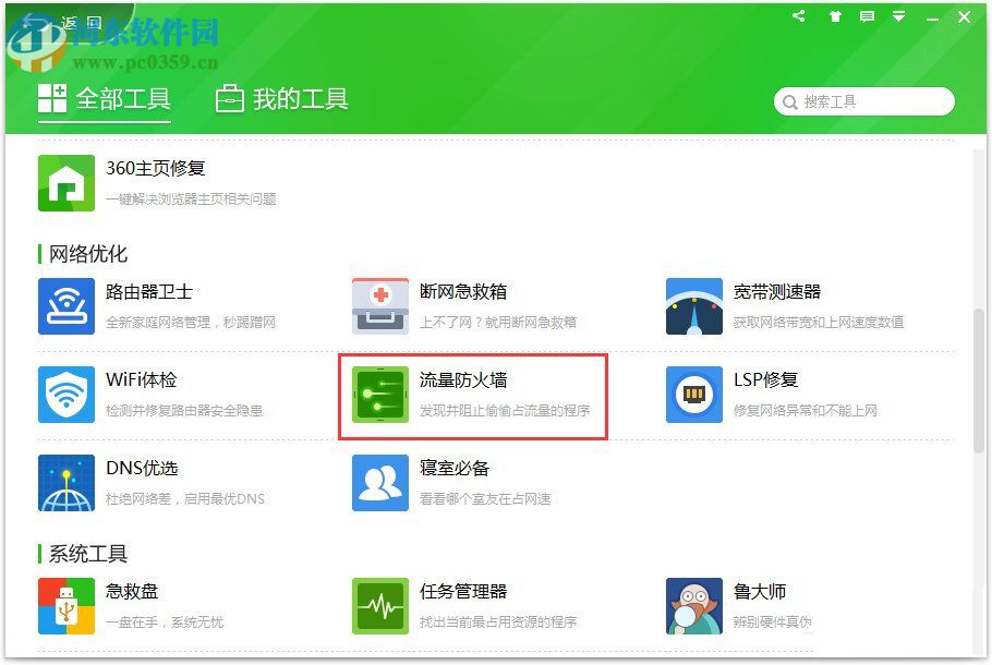 win10系統svchost.exe占用網速解決方法