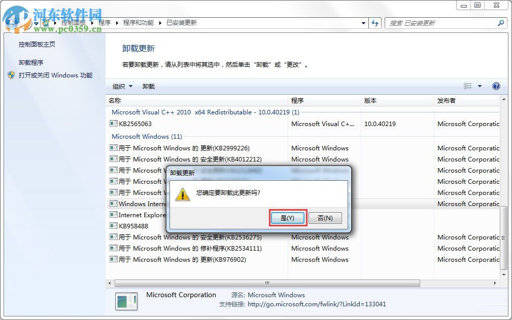Win7卸載IE瀏覽器的方法
