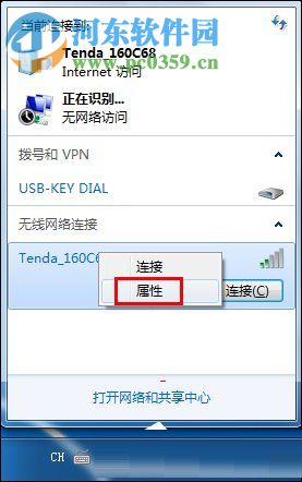 win7無(wú)法連接無(wú)線網(wǎng)絡(luò)的解決方法