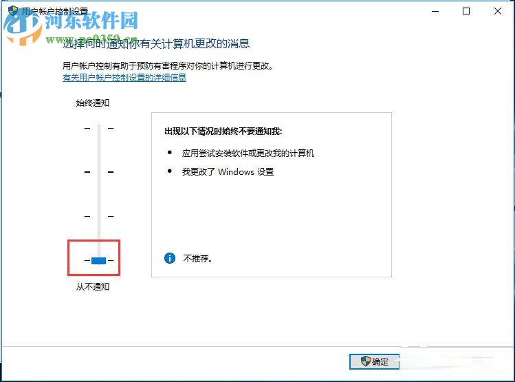Win10關(guān)閉UAC用戶(hù)賬戶(hù)控制方法