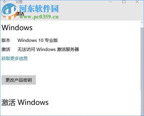 Win10專業版提示“無法訪問Windows激活服務器”解決教程