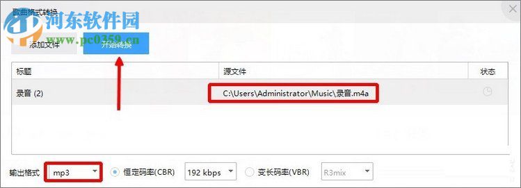 Win10系統下將m4a音樂格式轉換成mp3格式方法