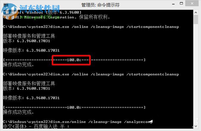 win8系統winsxs文件夾瘦身的方法