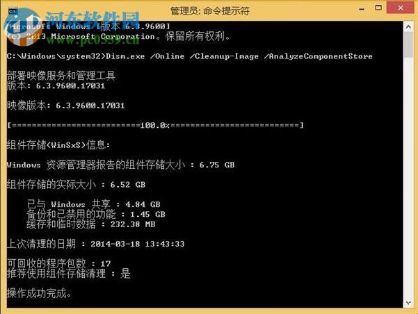 win8系統winsxs文件夾瘦身的方法