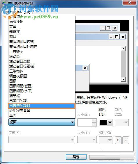 win7修改系統默認字體教程