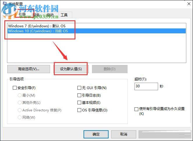 win10雙系統刪除一個教程