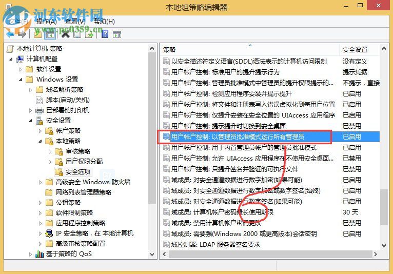 win8 uac關(guān)閉的方法