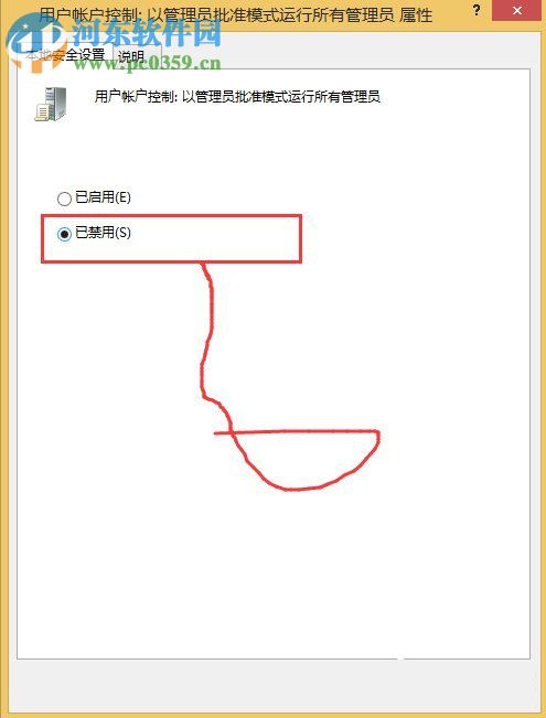 win8 uac關(guān)閉的方法