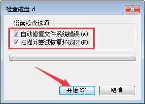Win7系應用磁盤掃描的方法