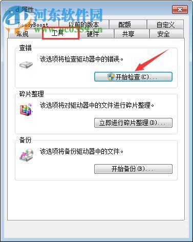 Win7系應用磁盤掃描的方法