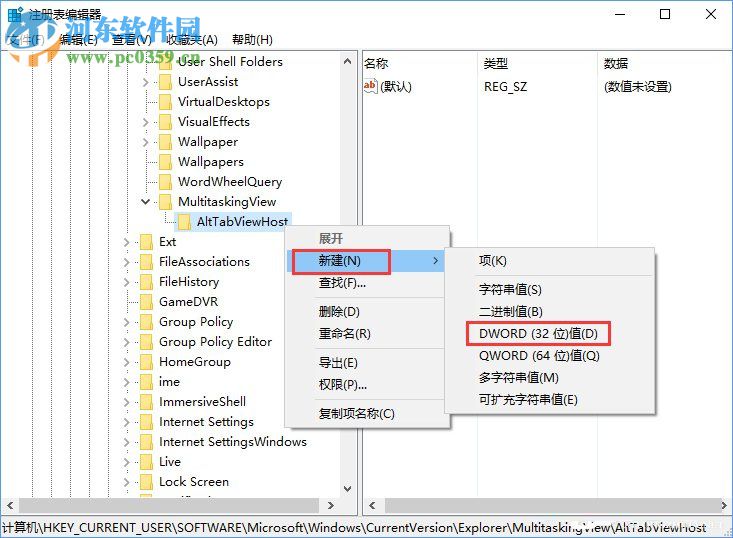 win10 alt-tab界面邊框的透明度設置的方法