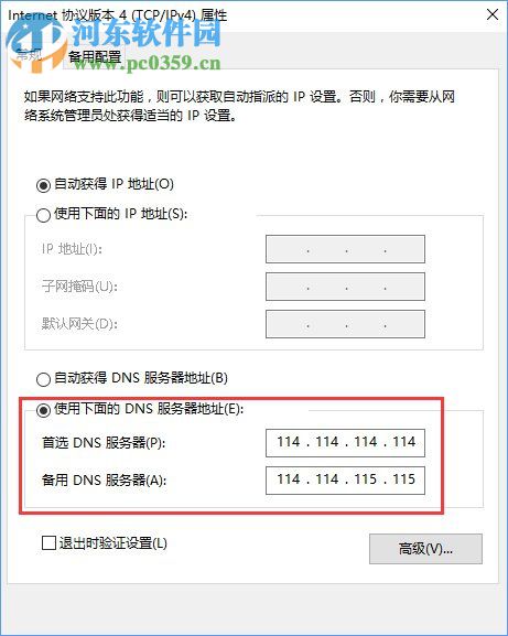 win10域名解析錯誤連不上網的解決方法