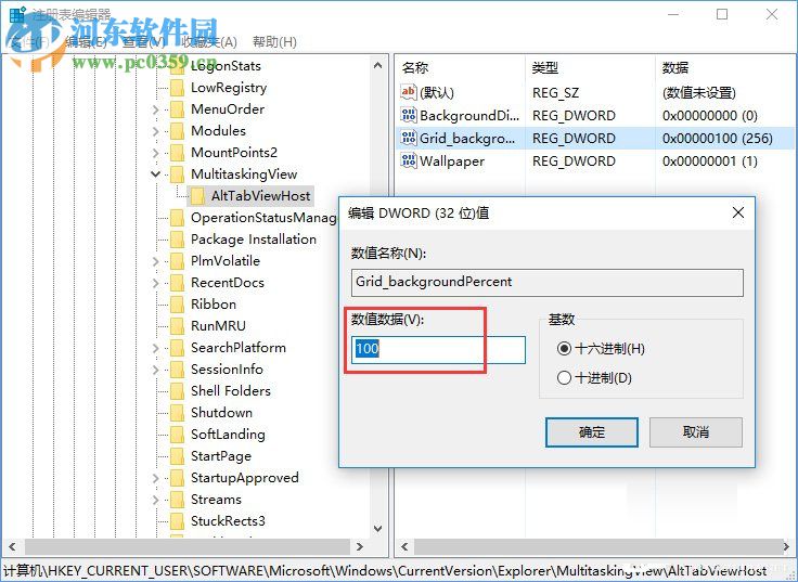 win10 alt-tab界面邊框的透明度設置的方法