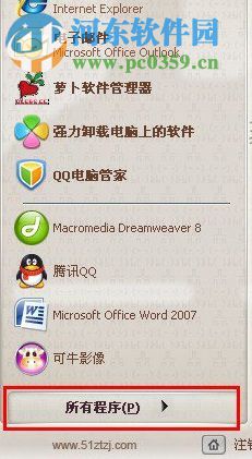 win xp磁盤碎片整理的方法