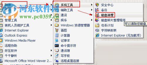 win xp磁盤碎片整理的方法