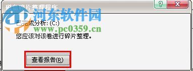 win xp磁盤碎片整理的方法
