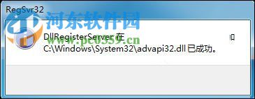 win7注冊(cè)dll時(shí)加載失敗的解決方法