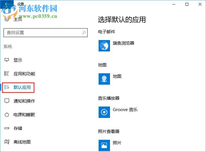 win10默認程序控制面板中創建關聯的解決方法